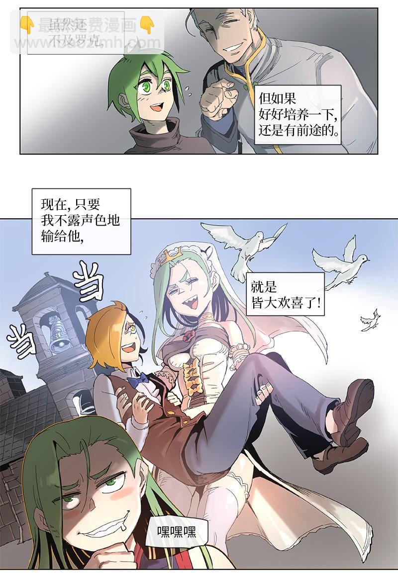 拯救世界後勇士只想做個宅男 - 44 44 - 5