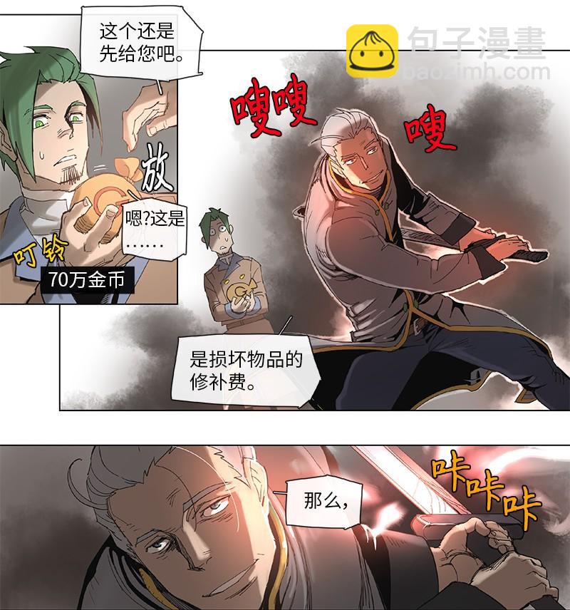 拯救世界後勇士只想做個宅男 - 44 44 - 3