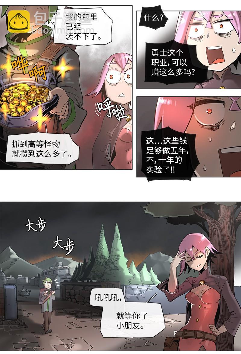 拯救世界後勇士只想做個宅男 - 46 46 - 3