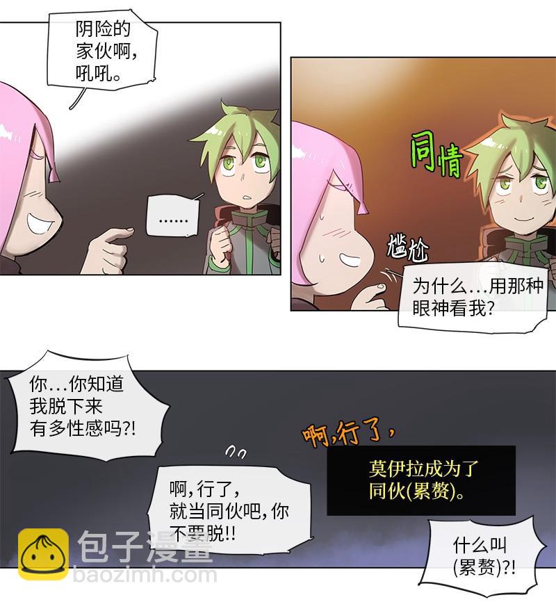 拯救世界後勇士只想做個宅男 - 46 46 - 5