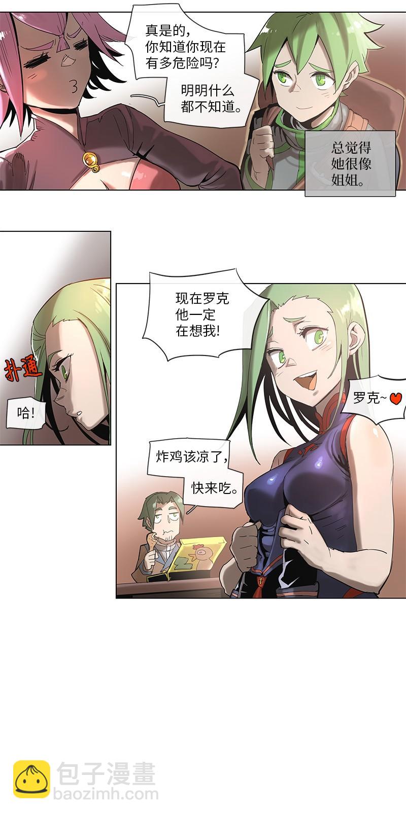 拯救世界後勇士只想做個宅男 - 46 46 - 6