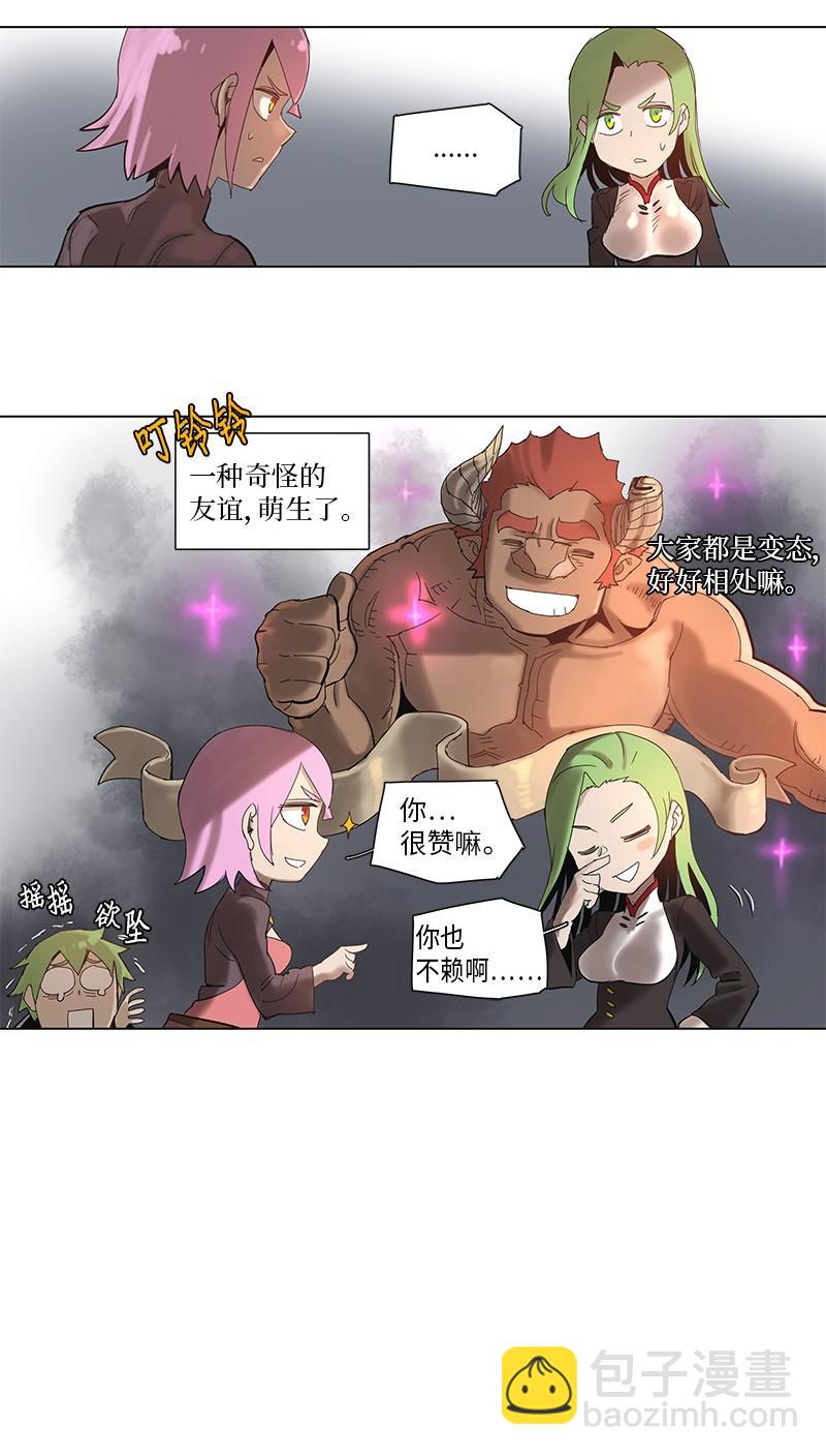 拯救世界後勇士只想做個宅男 - 52 52 - 5