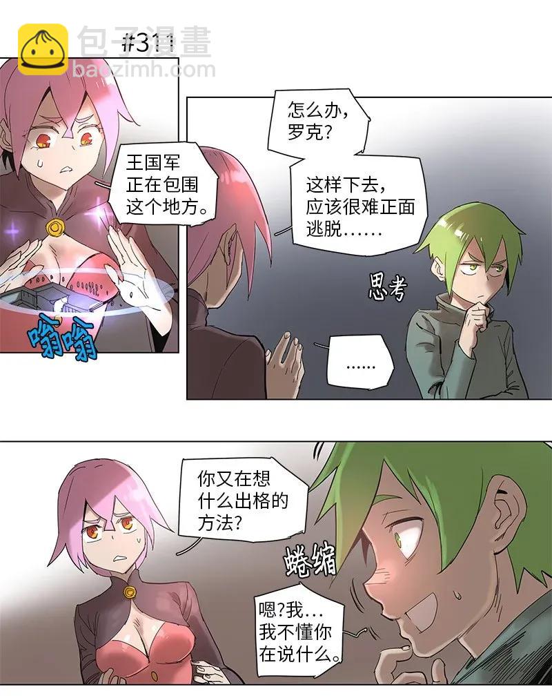 拯救世界後勇士只想做個宅男 - 56 56 - 6