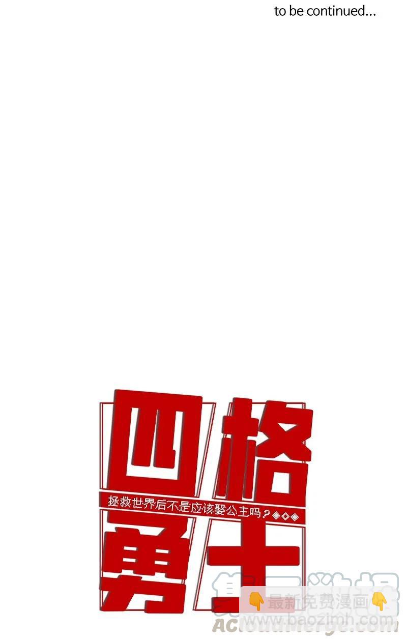 拯救世界後勇士只想做個宅男 - 56 56 - 4