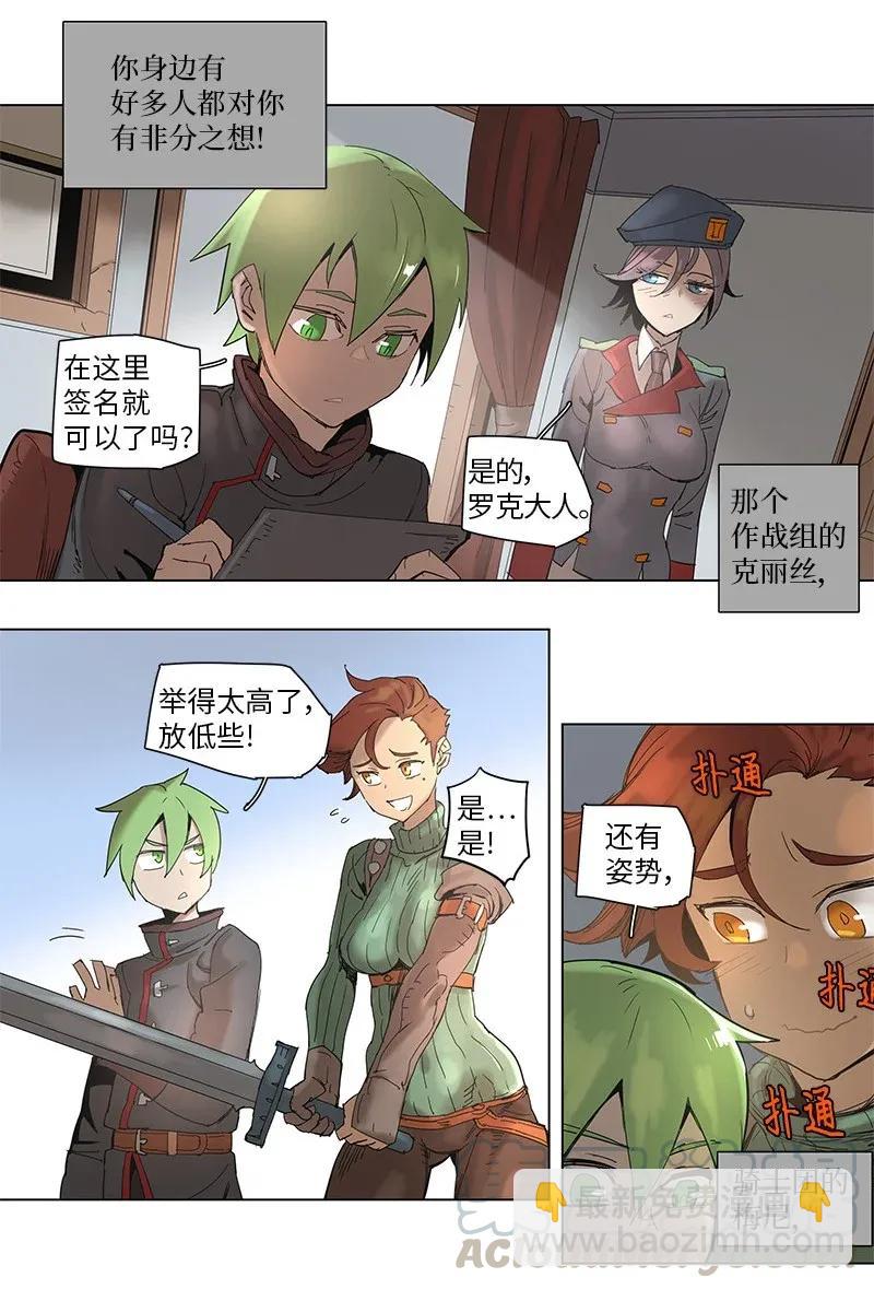 拯救世界後勇士只想做個宅男 - 58 58 - 4