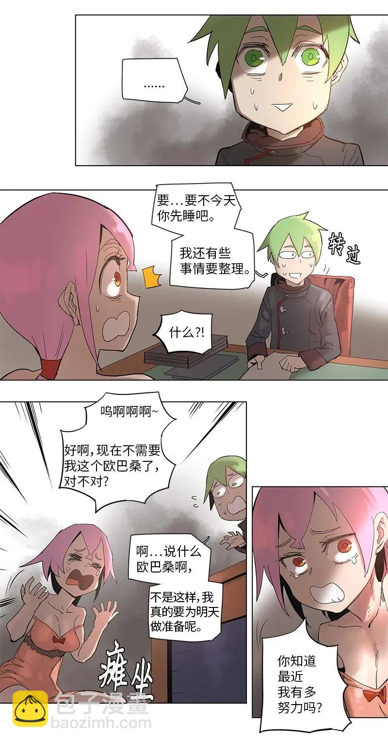 拯救世界後勇士只想做個宅男 - 58 58 - 3