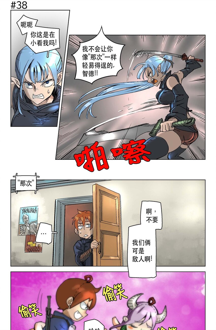 拯救世界後勇士只想做個宅男 - 06 06 - 1