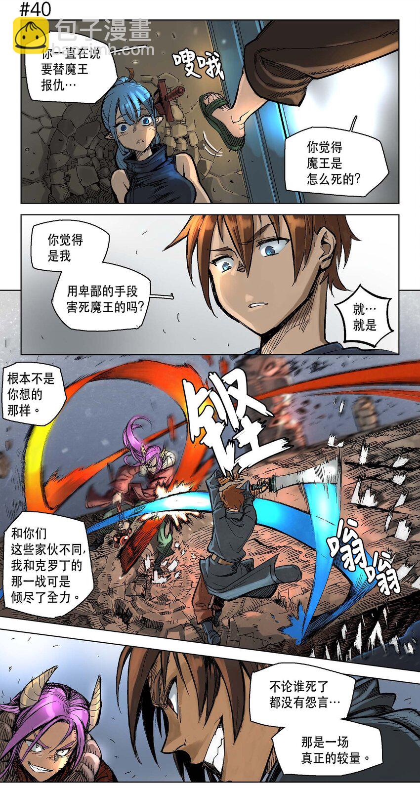 拯救世界後勇士只想做個宅男 - 06 06 - 5