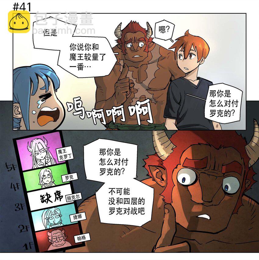 拯救世界後勇士只想做個宅男 - 06 06 - 2