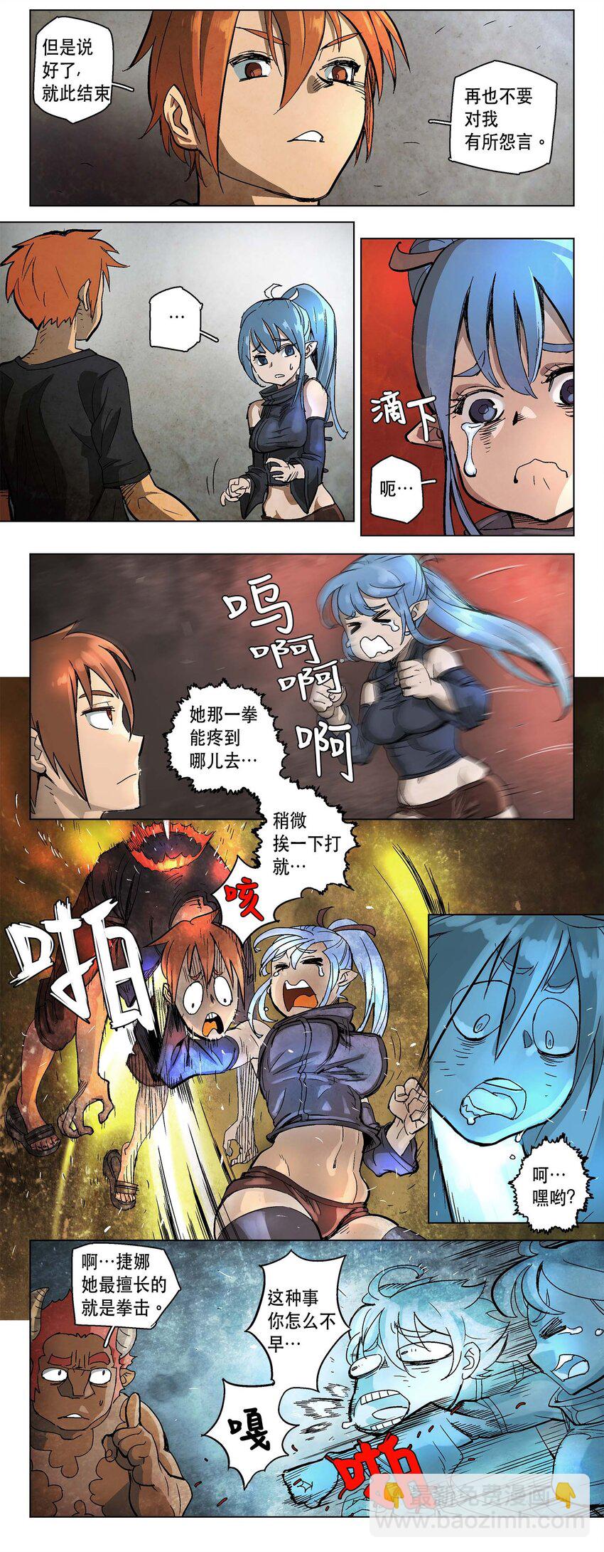 拯救世界後勇士只想做個宅男 - 06 06 - 2