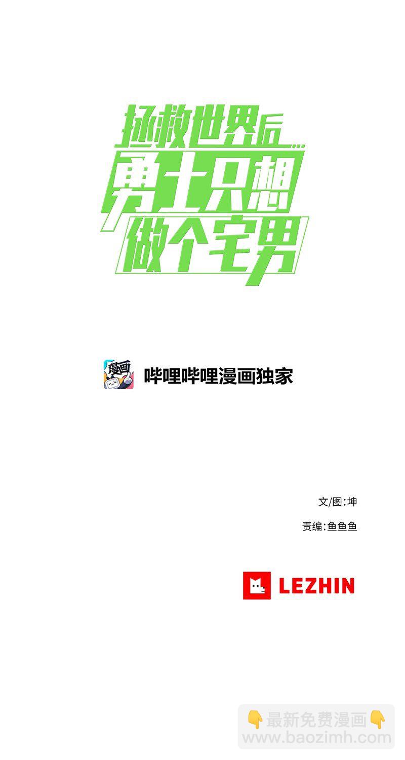 拯救世界後勇士只想做個宅男 - 06 06 - 5