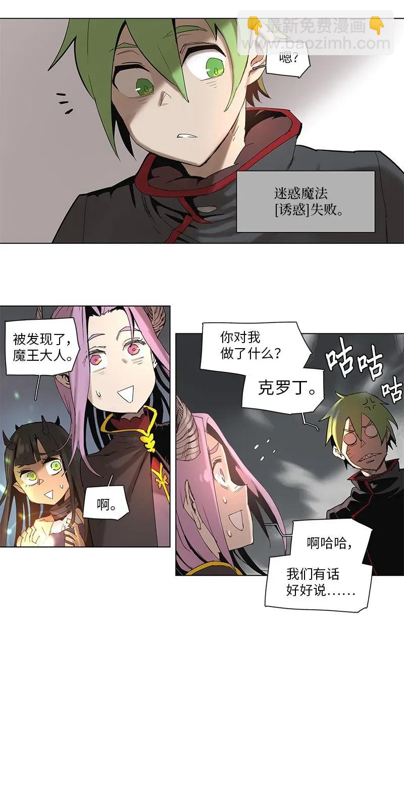 拯救世界後勇士只想做個宅男 - 60 60 - 6