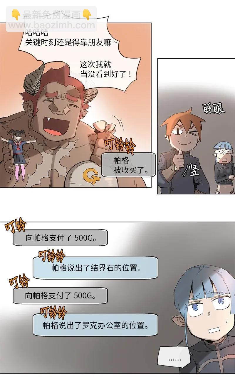 拯救世界後勇士只想做個宅男 - 64 64 - 5