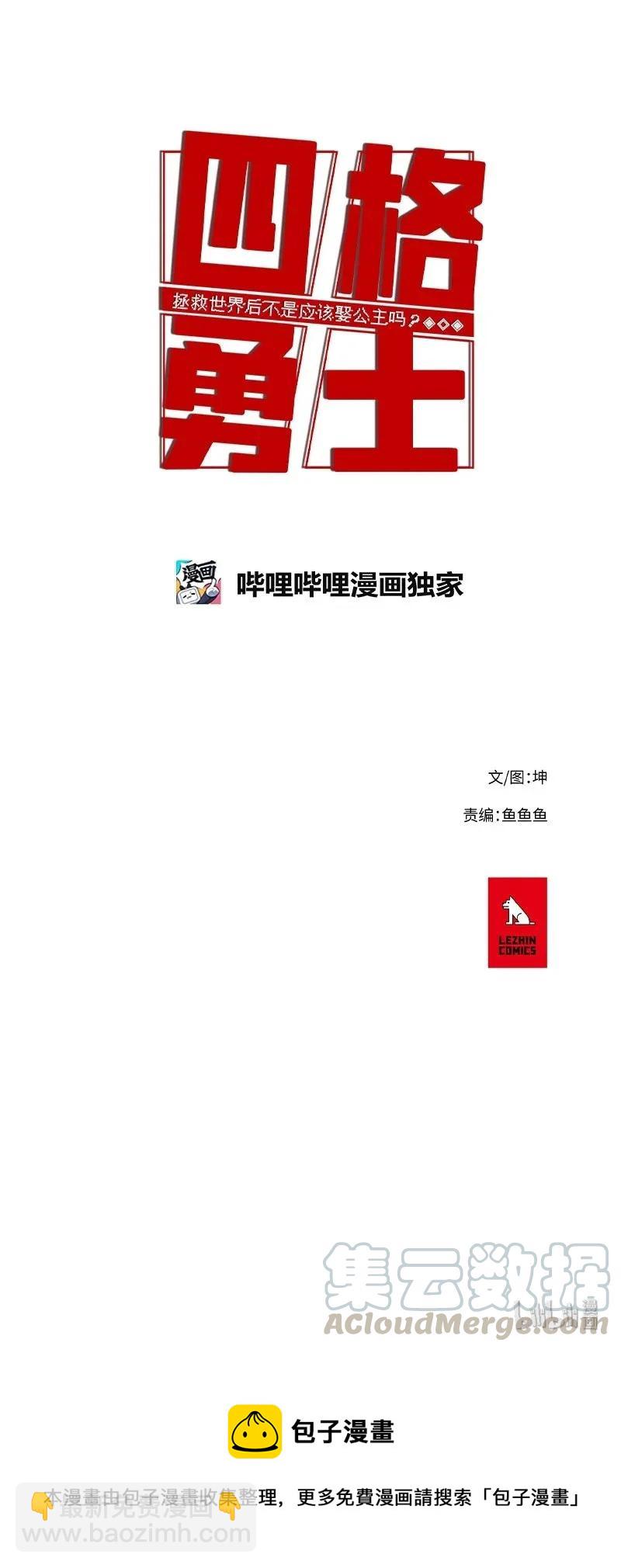 拯救世界後勇士只想做個宅男 - 66 66 - 1