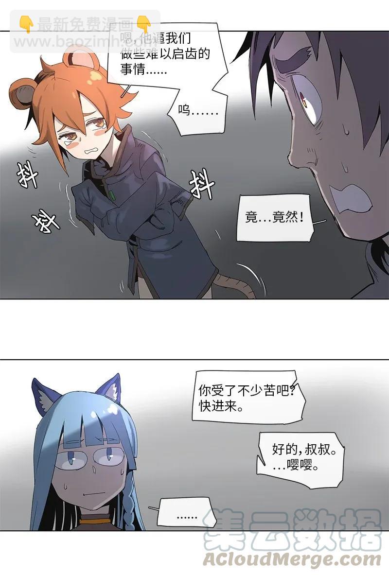 拯救世界後勇士只想做個宅男 - 66 66 - 4