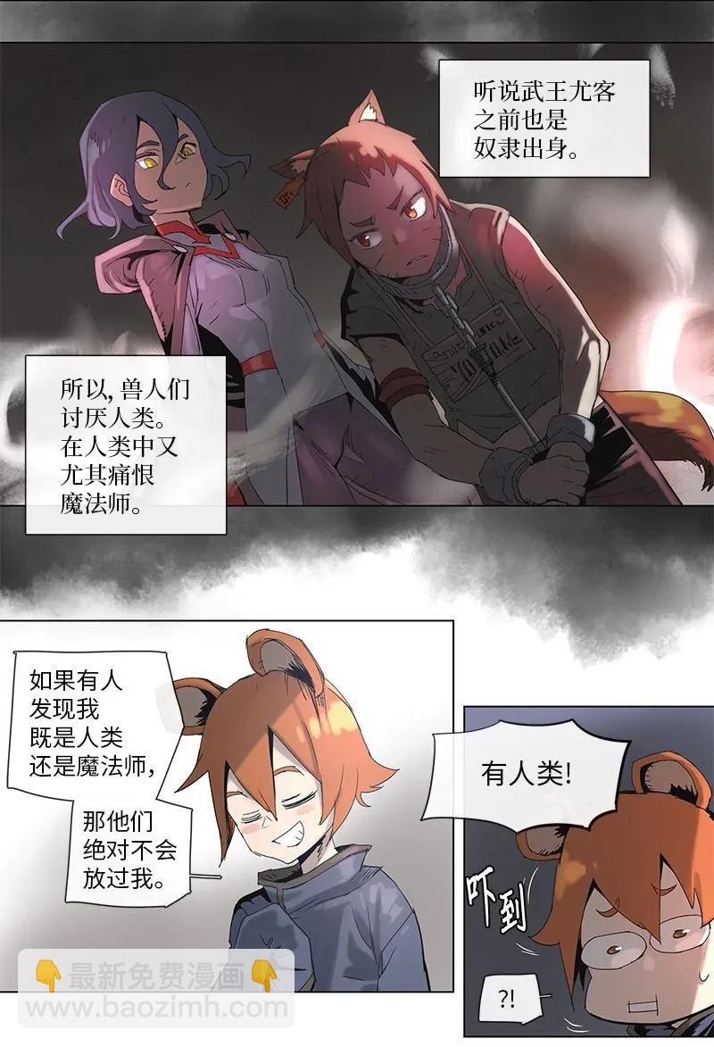 拯救世界後勇士只想做個宅男 - 66 66 - 2