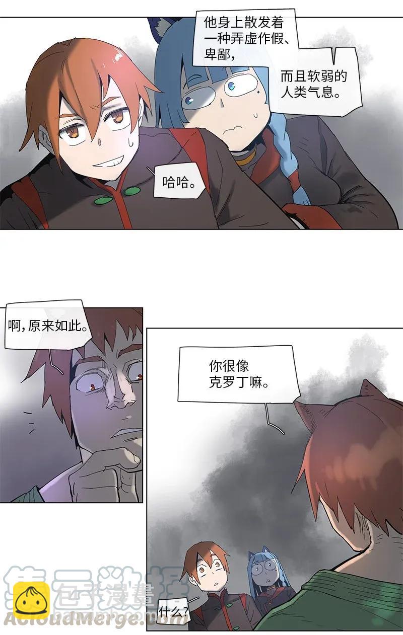 拯救世界後勇士只想做個宅男 - 68 68 - 4