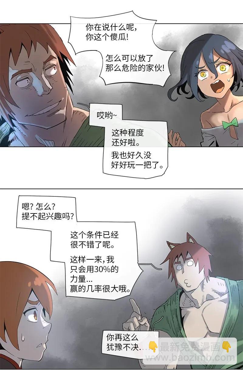 拯救世界後勇士只想做個宅男 - 68 68 - 3