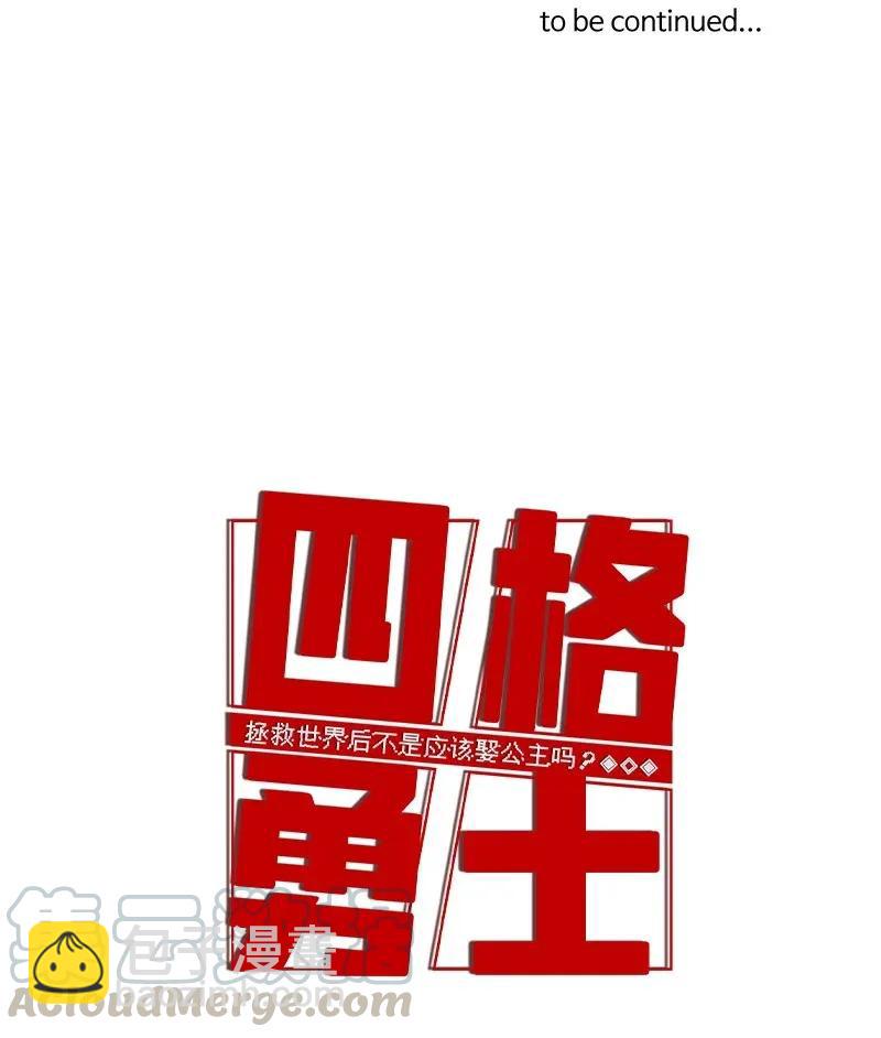 拯救世界後勇士只想做個宅男 - 70 70 - 1