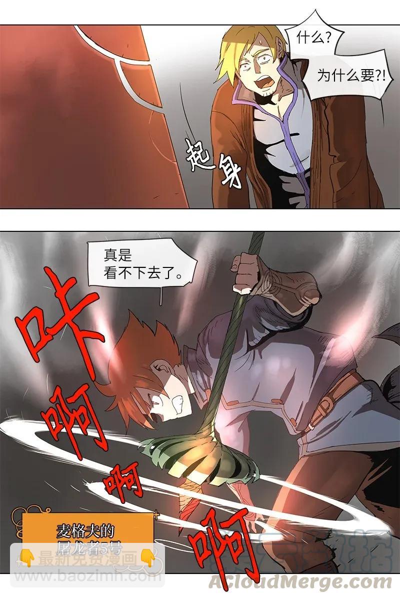 拯救世界後勇士只想做個宅男 - 72 72 - 1