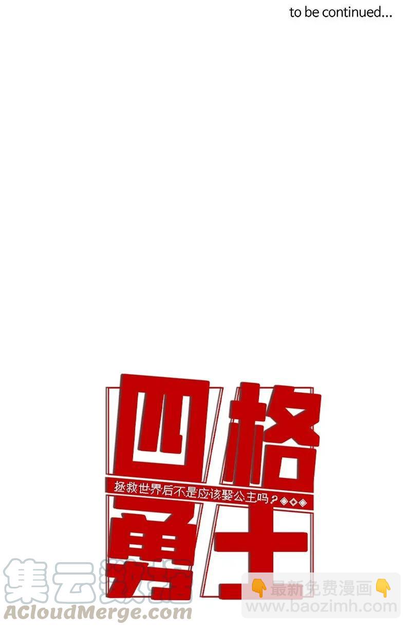 拯救世界後勇士只想做個宅男 - 72 72 - 1