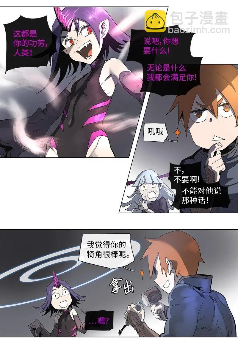 拯救世界後勇士只想做個宅男 - 76 76 - 5