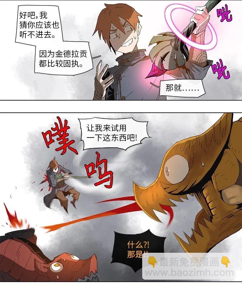 拯救世界後勇士只想做個宅男 - 82 82 - 3