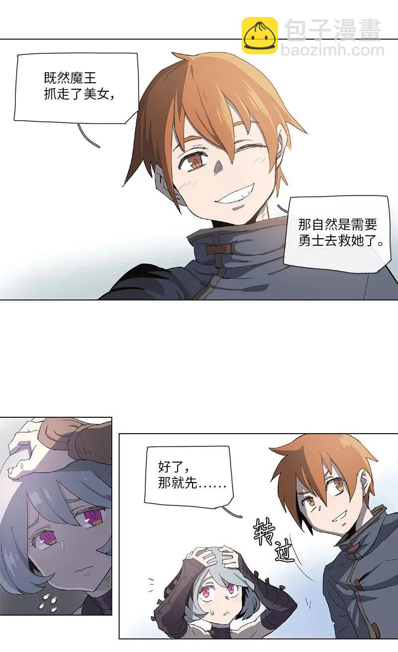 拯救世界後勇士只想做個宅男 - 82 82 - 2