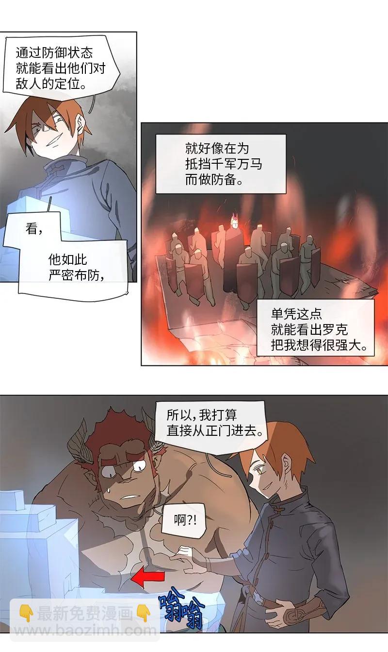 拯救世界後勇士只想做個宅男 - 84 84 - 5