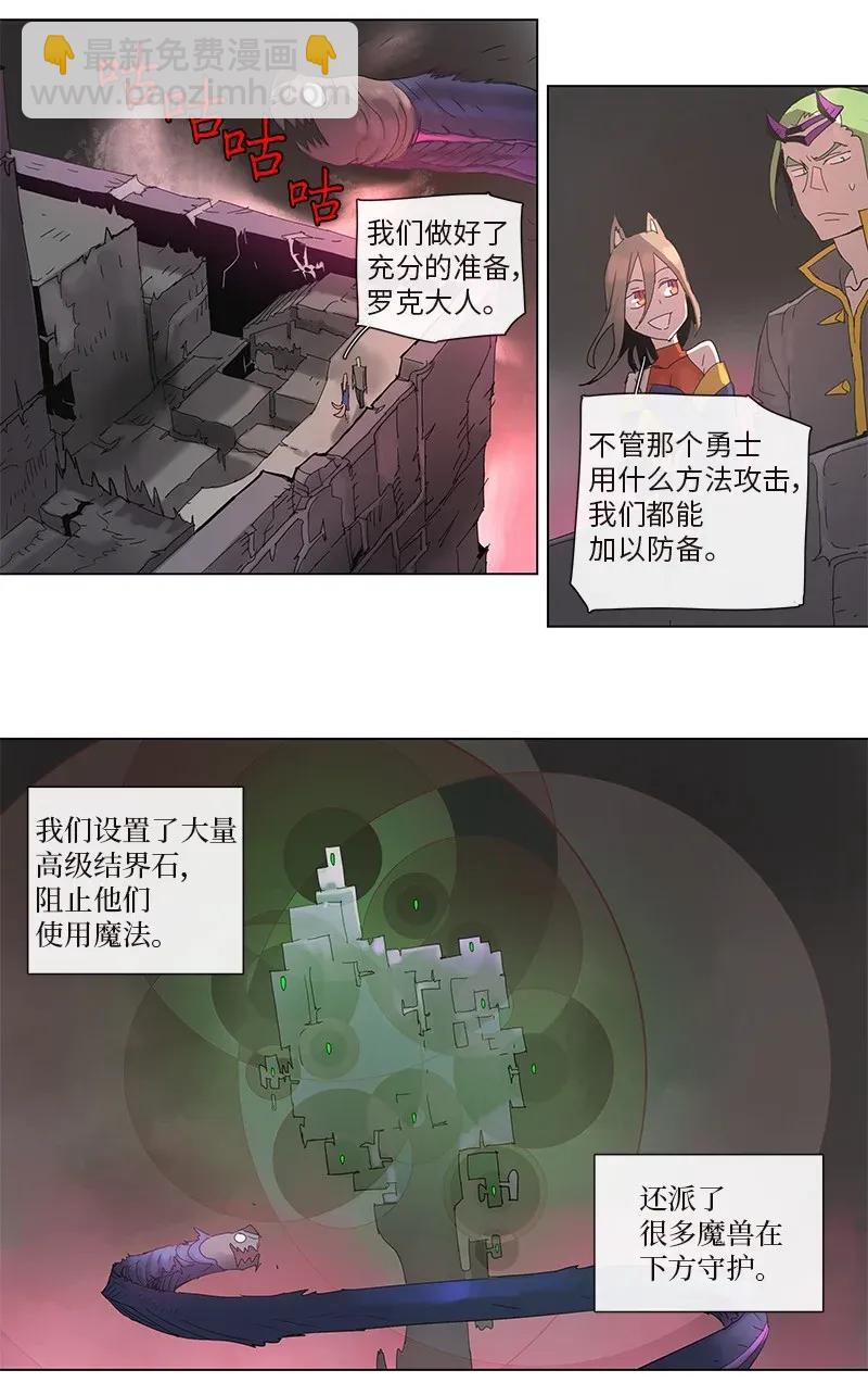 拯救世界後勇士只想做個宅男 - 84 84 - 2