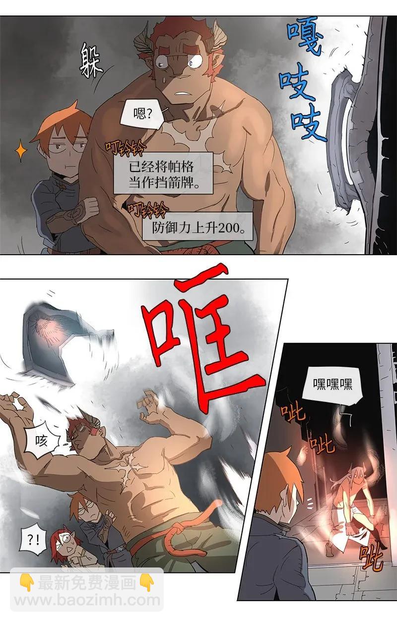 拯救世界後勇士只想做個宅男 - 84 84 - 2