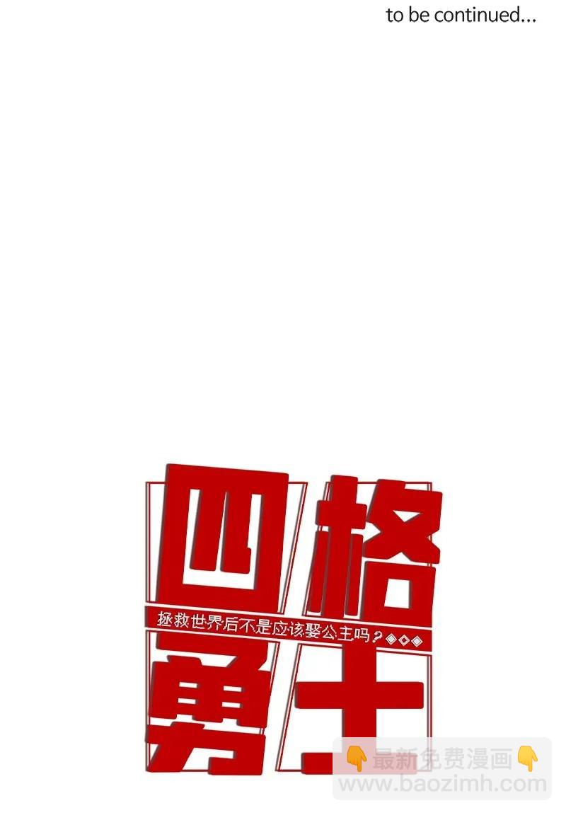 拯救世界後勇士只想做個宅男 - 84 84 - 1