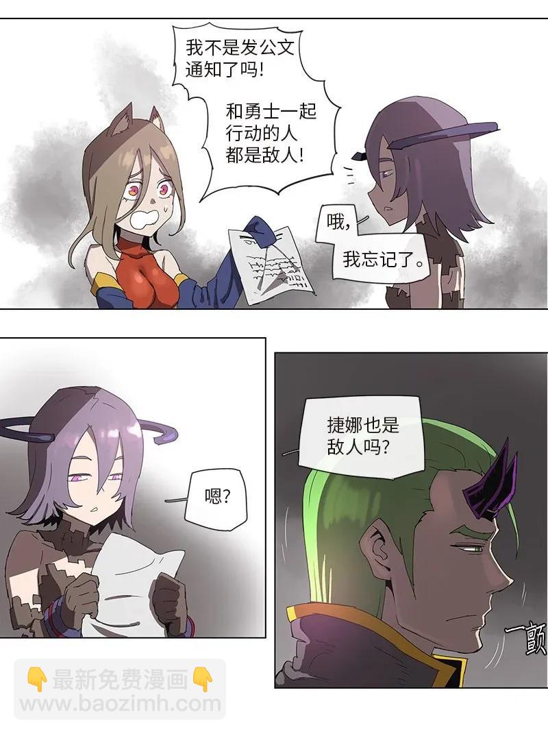 拯救世界後勇士只想做個宅男 - 84 84 - 3