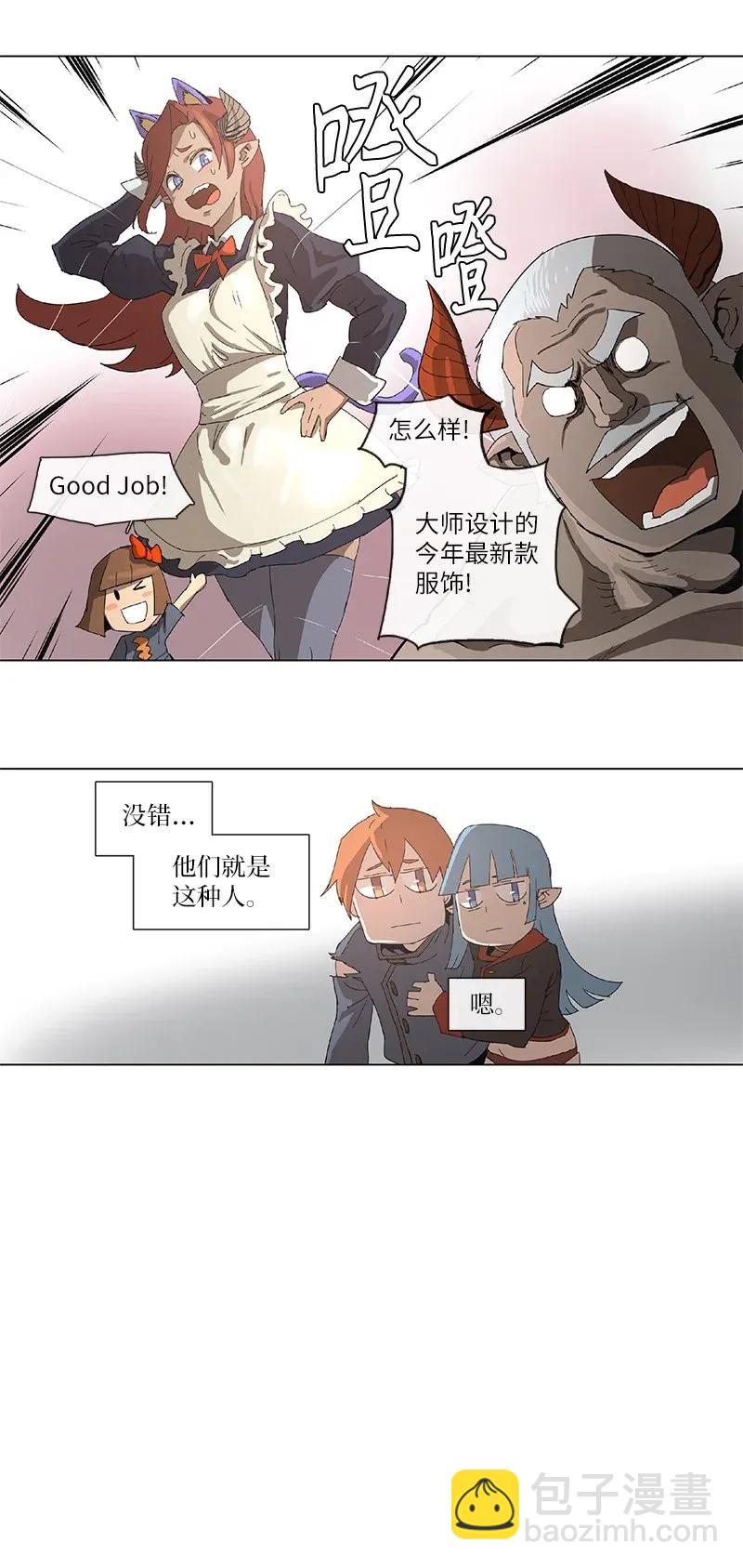 拯救世界後勇士只想做個宅男 - 86 86 - 1