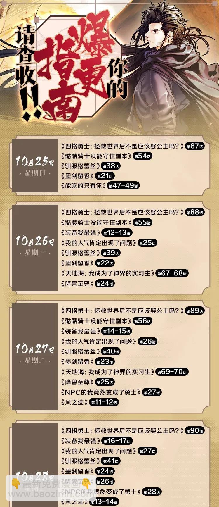 拯救世界後勇士只想做個宅男 - 86 86 - 2