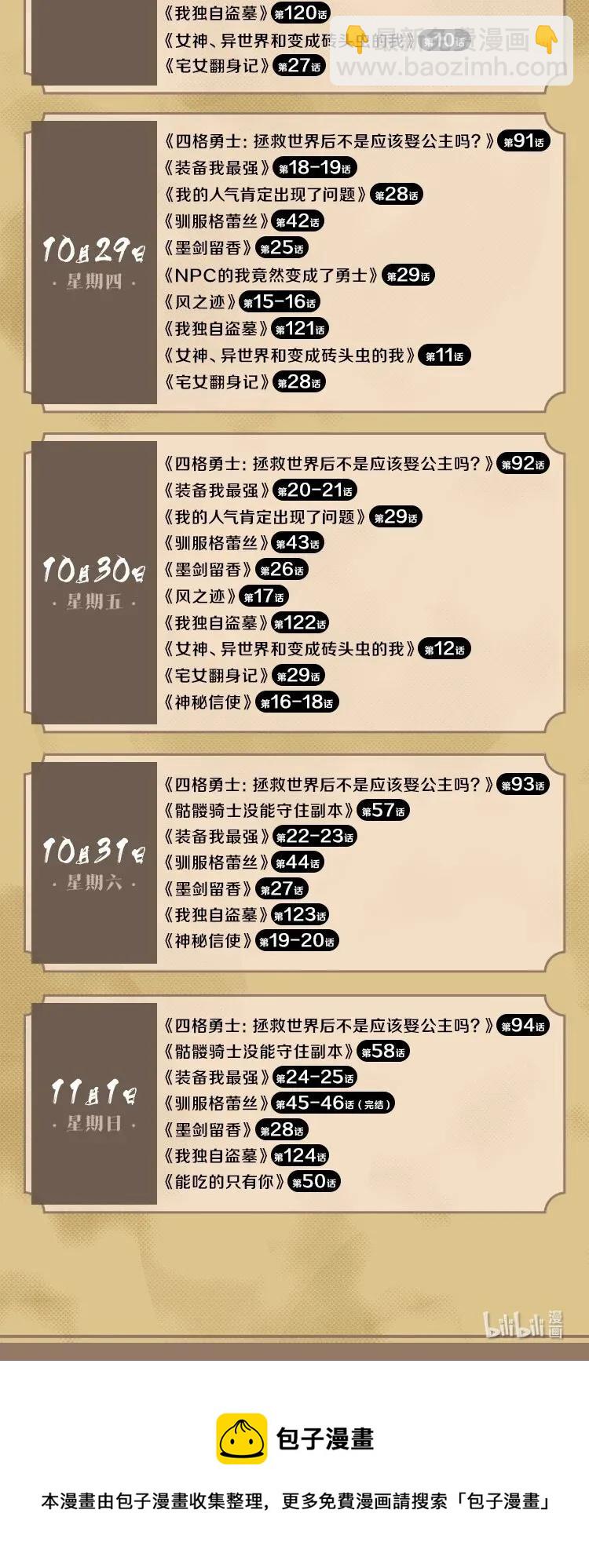 拯救世界後勇士只想做個宅男 - 86 86 - 3