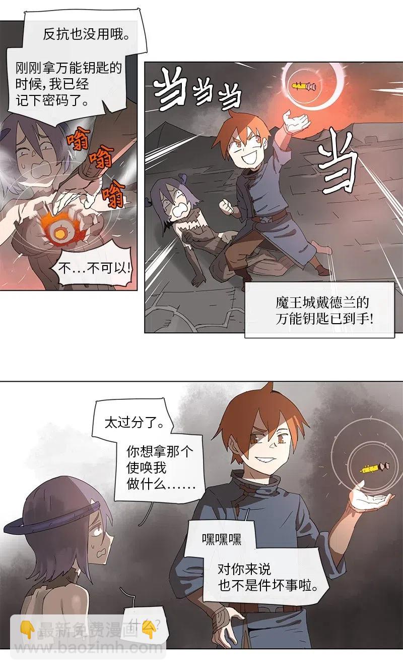 拯救世界後勇士只想做個宅男 - 90 90 - 2