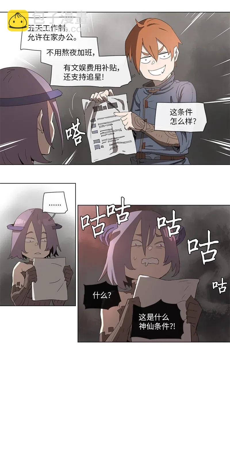 拯救世界後勇士只想做個宅男 - 90 90 - 3