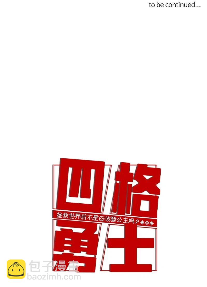 拯救世界後勇士只想做個宅男 - 90 90 - 1