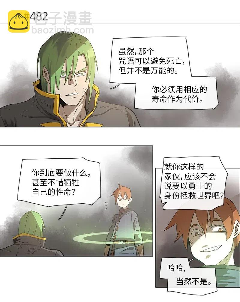 拯救世界後勇士只想做個宅男 - 90 90 - 1