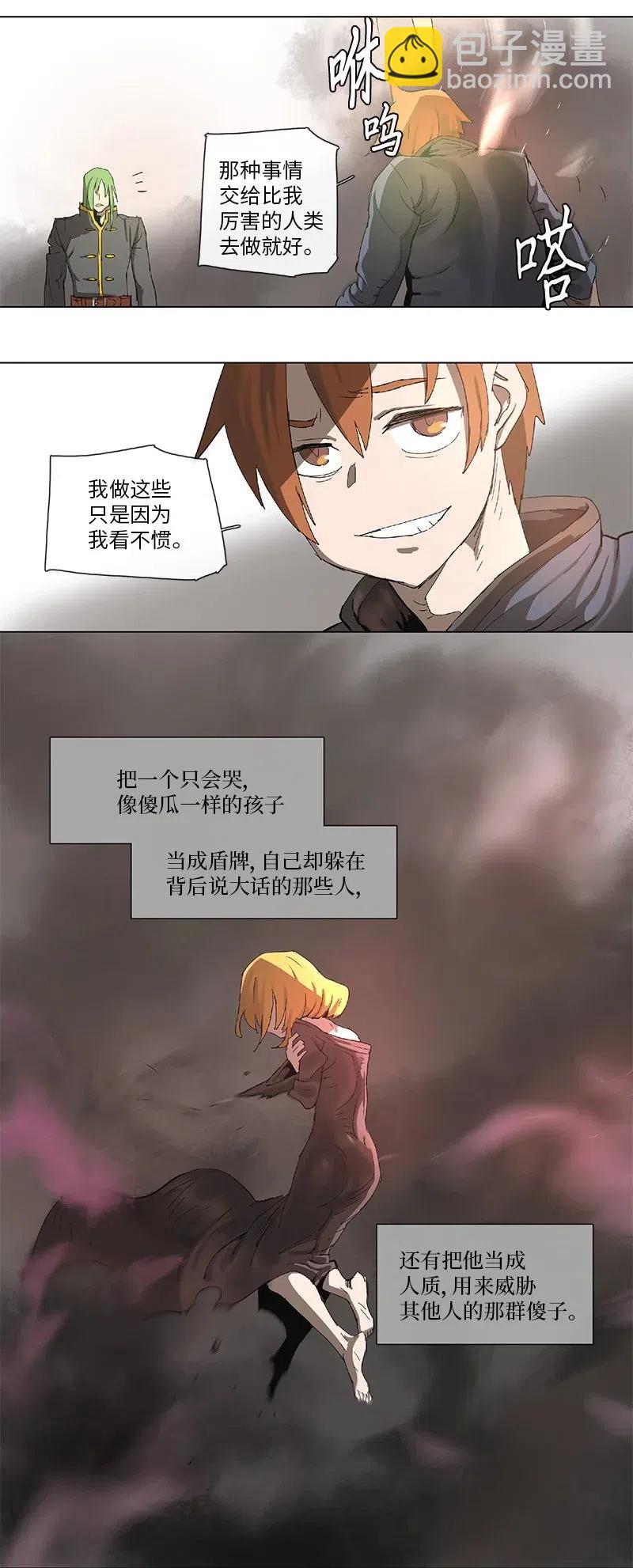 拯救世界後勇士只想做個宅男 - 90 90 - 2