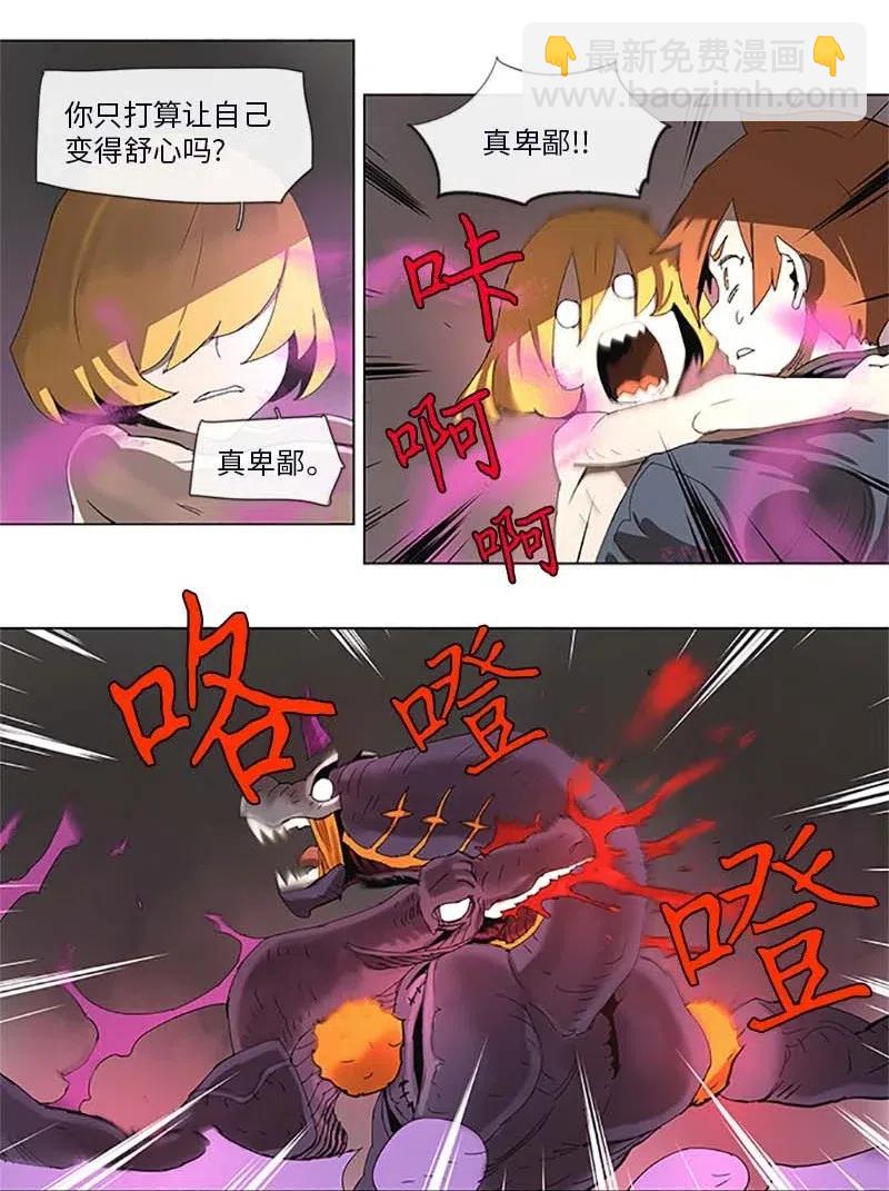 拯救世界後勇士只想做個宅男 - 94 94 - 5