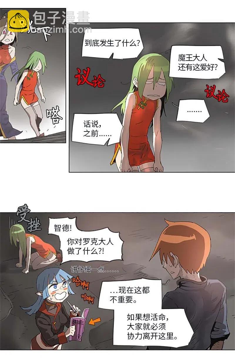 拯救世界後勇士只想做個宅男 - 94 94 - 1