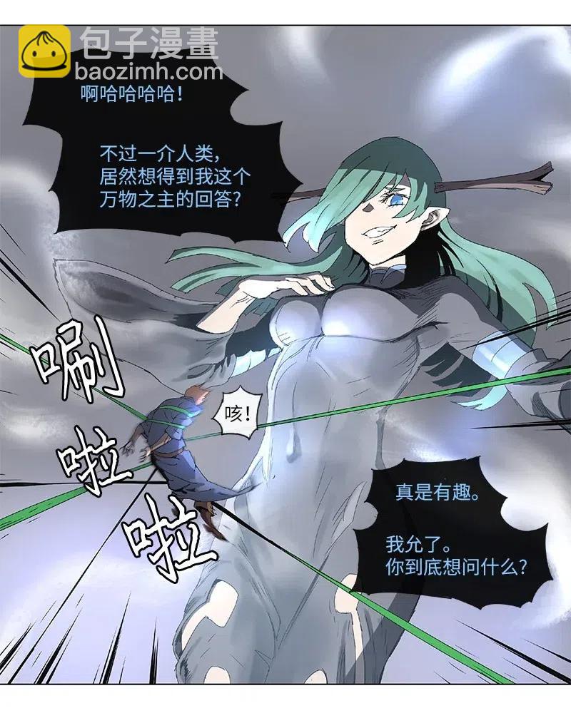 拯救世界後勇士只想做個宅男 - 96 96 - 4