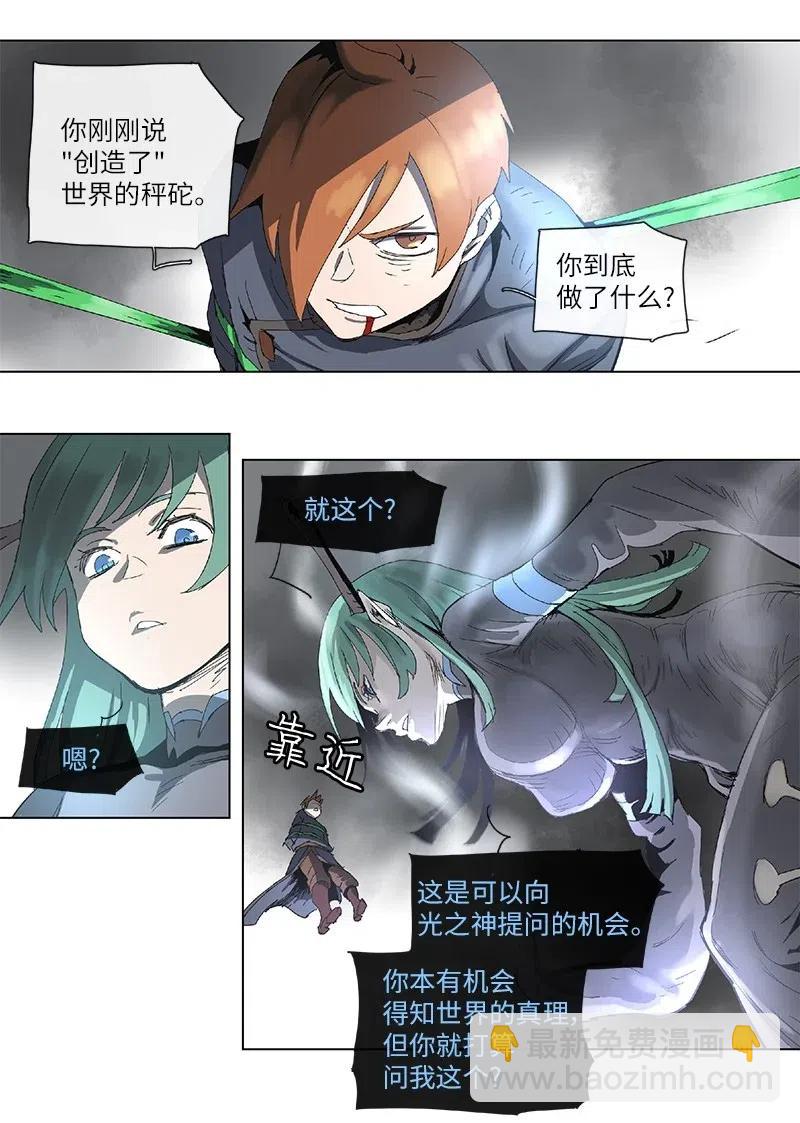 拯救世界後勇士只想做個宅男 - 96 96 - 5