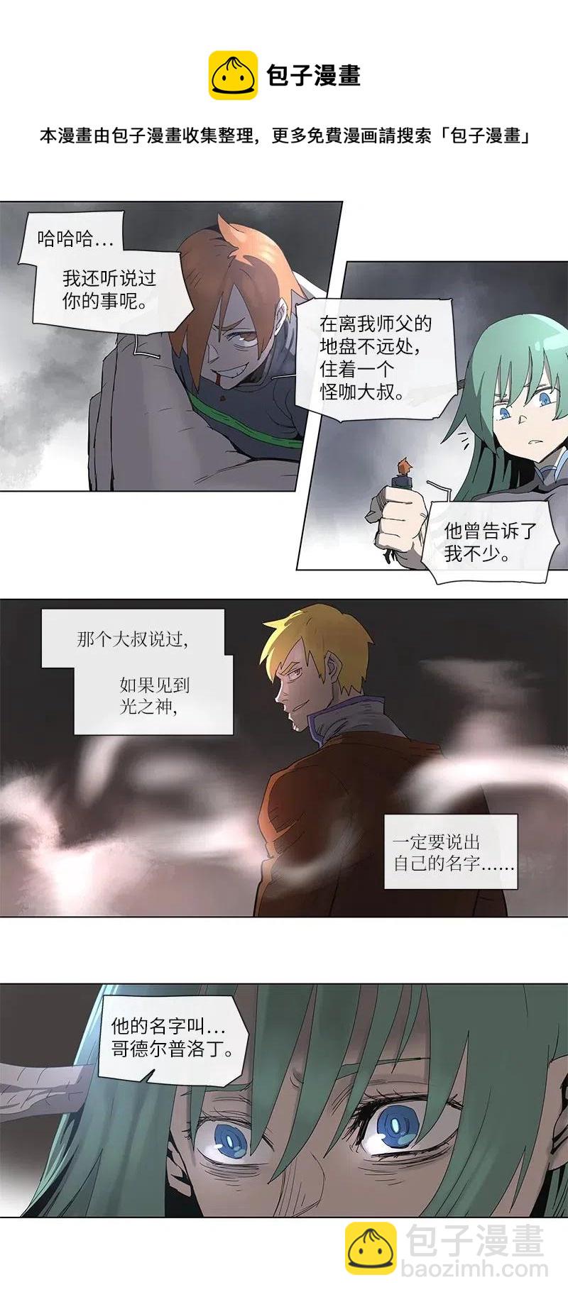 拯救世界後勇士只想做個宅男 - 96 96 - 4