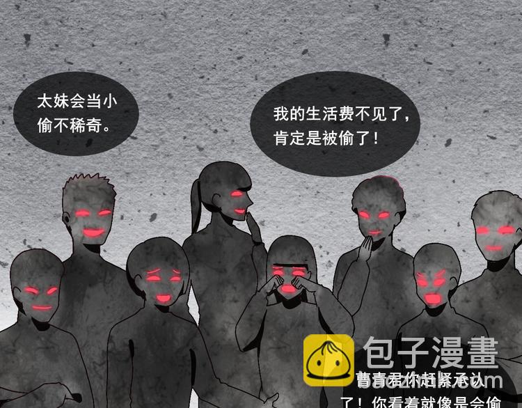 拯救我的高一八班 - 第1話 被標籤的青春(2/3) - 7