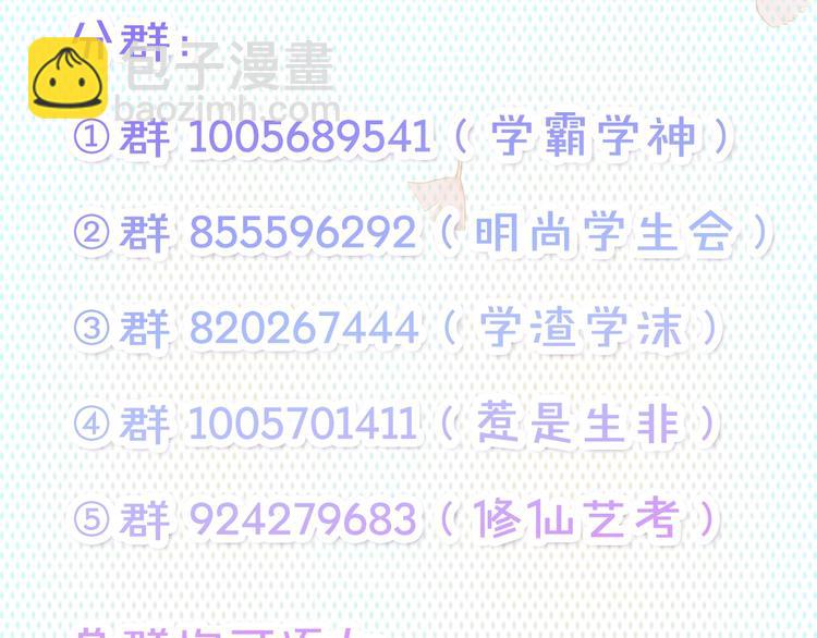 拯救我的高一八班 - 第11話 陽光的香氣(2/2) - 2