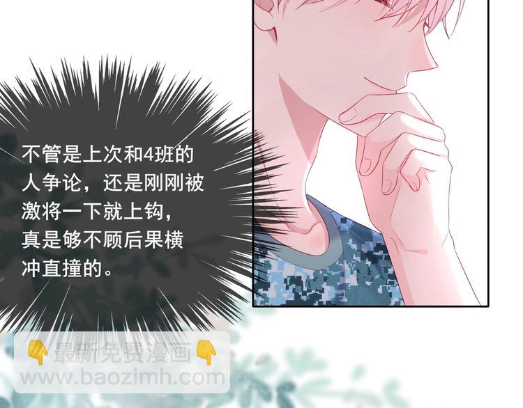 拯救我的高一八班 - 第13話 淺唱低吟(2/2) - 2