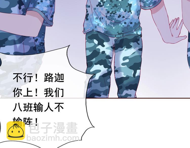 拯救我的高一八班 - 第15話 篝火映照，你的目光(1/2) - 4